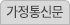 가정통신문