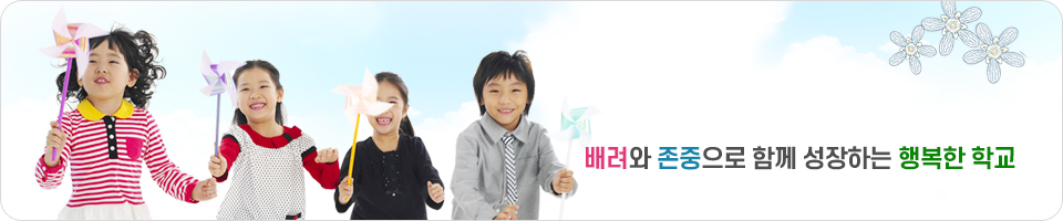 꿈과 희망을 주는 논산동성교육 큰 꿈을 길러서 세계로 미래로